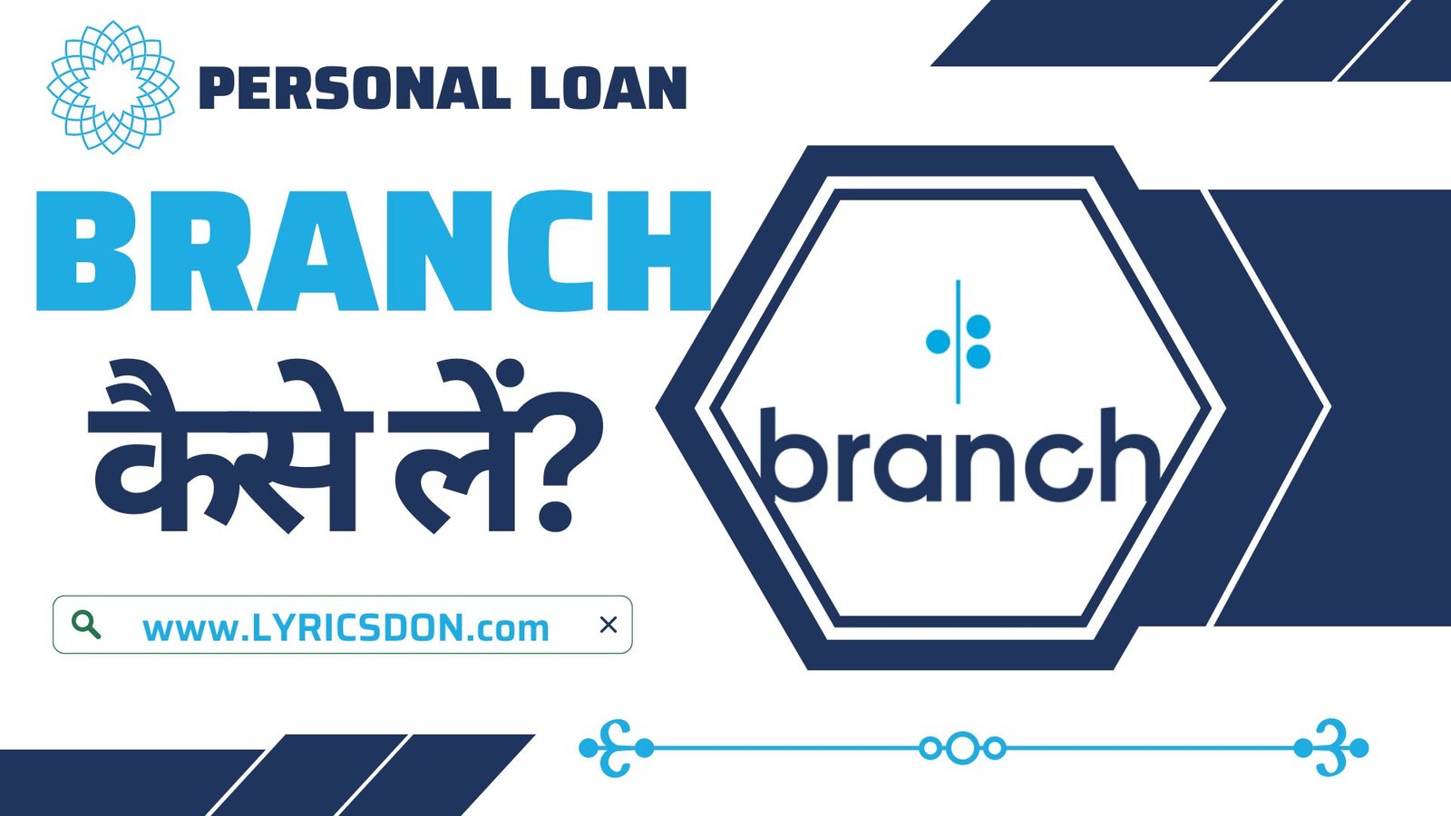 Branch Loan App से लोन कैसे लें?