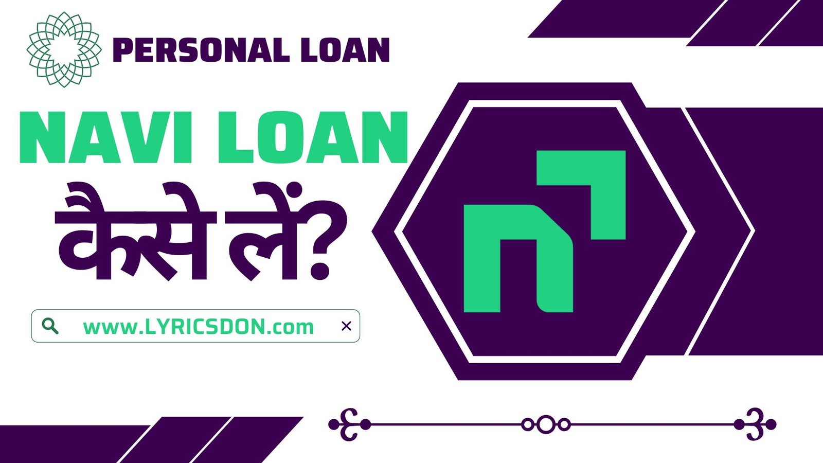 Navi Loan App से लोन कैसे लें?