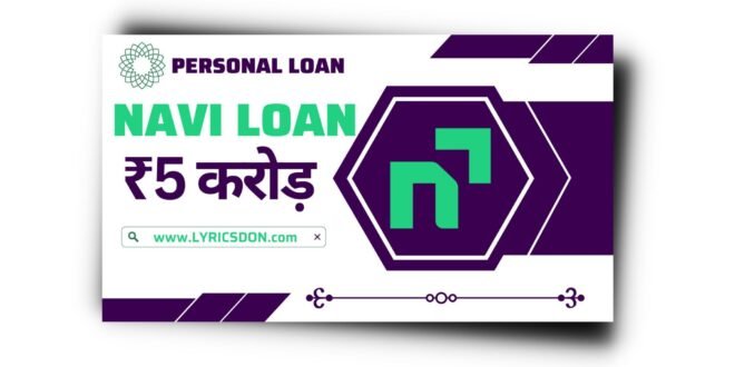 Navi Loan App से लोन कैसे लें ? Navi Loan App Review 2023 |