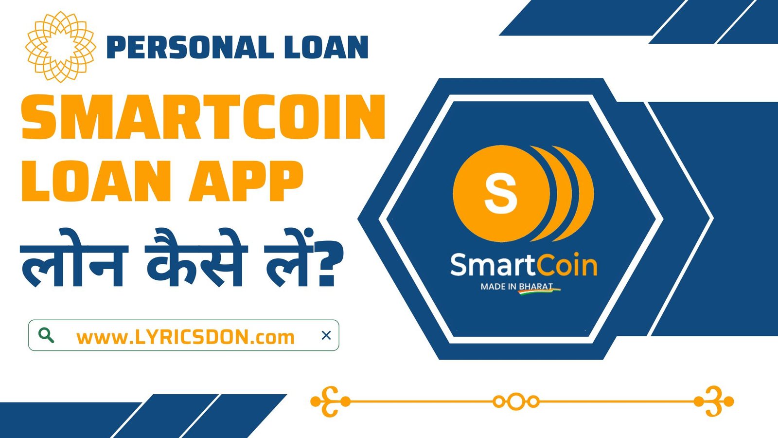 SmartCoin Loan App से लोन कैसे लें?