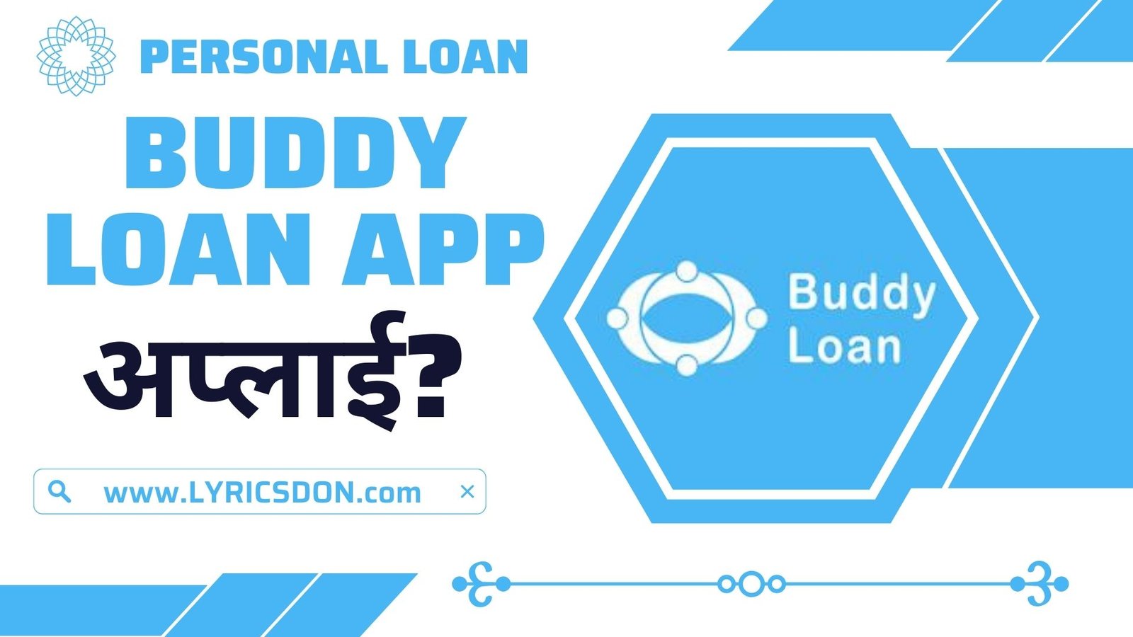 Buddy Loan App से लोन कैसे लें?