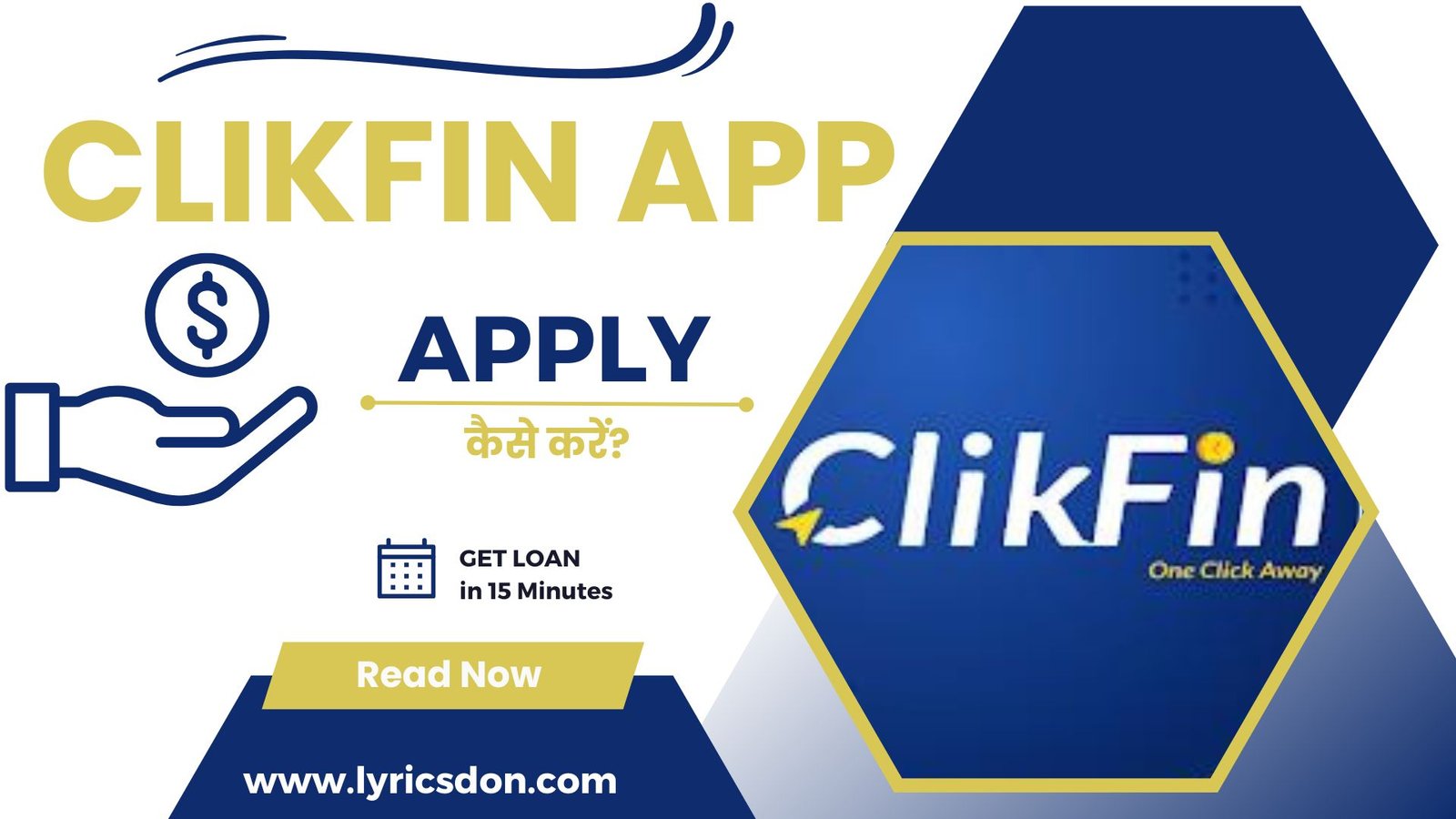 ClikFin Loan App से लोन कैसे लें?