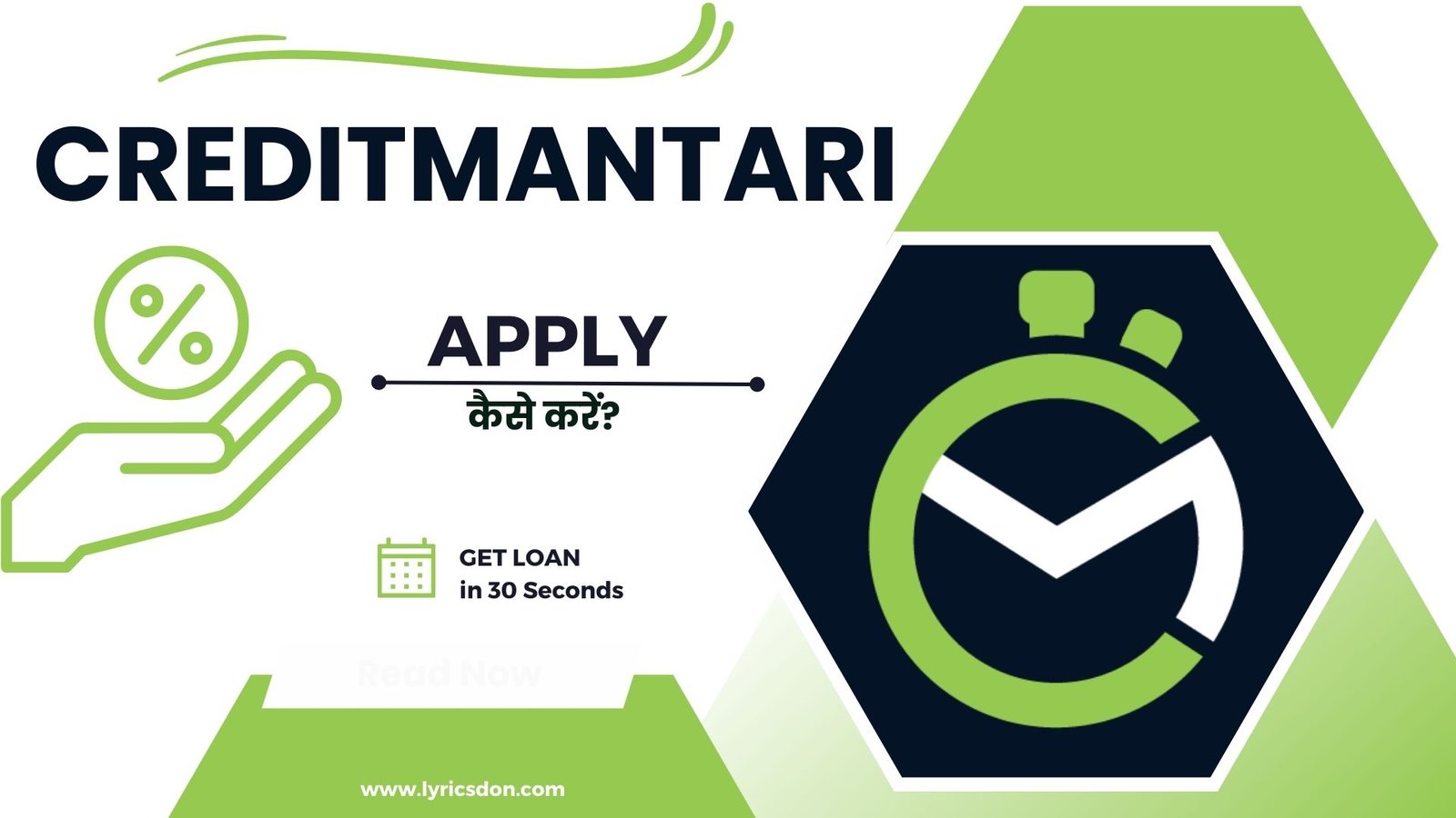 CreditMantri Loan App से लोन कैसे लें?