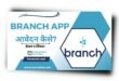 Branch Loan App से लोन कैसे लें? Branch Loan App Customer Care Number 932*****