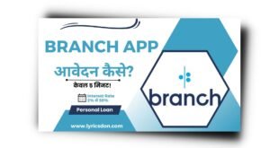 Branch Loan App से लोन कैसे लें? Branch Loan App Customer Care Number 932*****