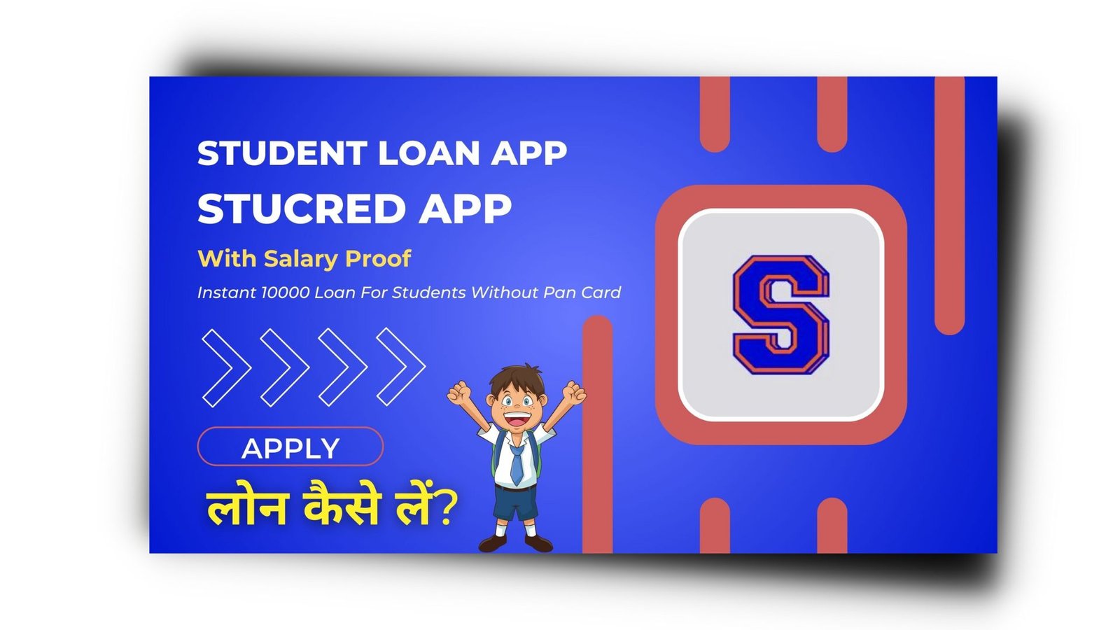 Instant 10000 Loan For Students Without Pan Card in India | Stucred Loan App से लोन कैसे लें?