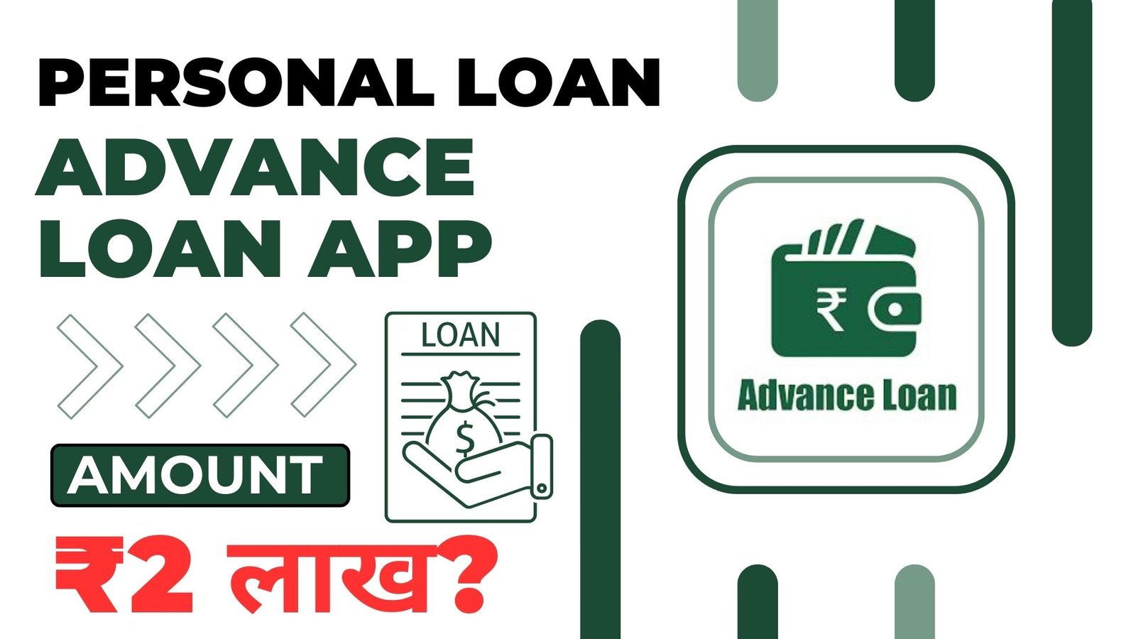 Advance Loan App Loan Amount