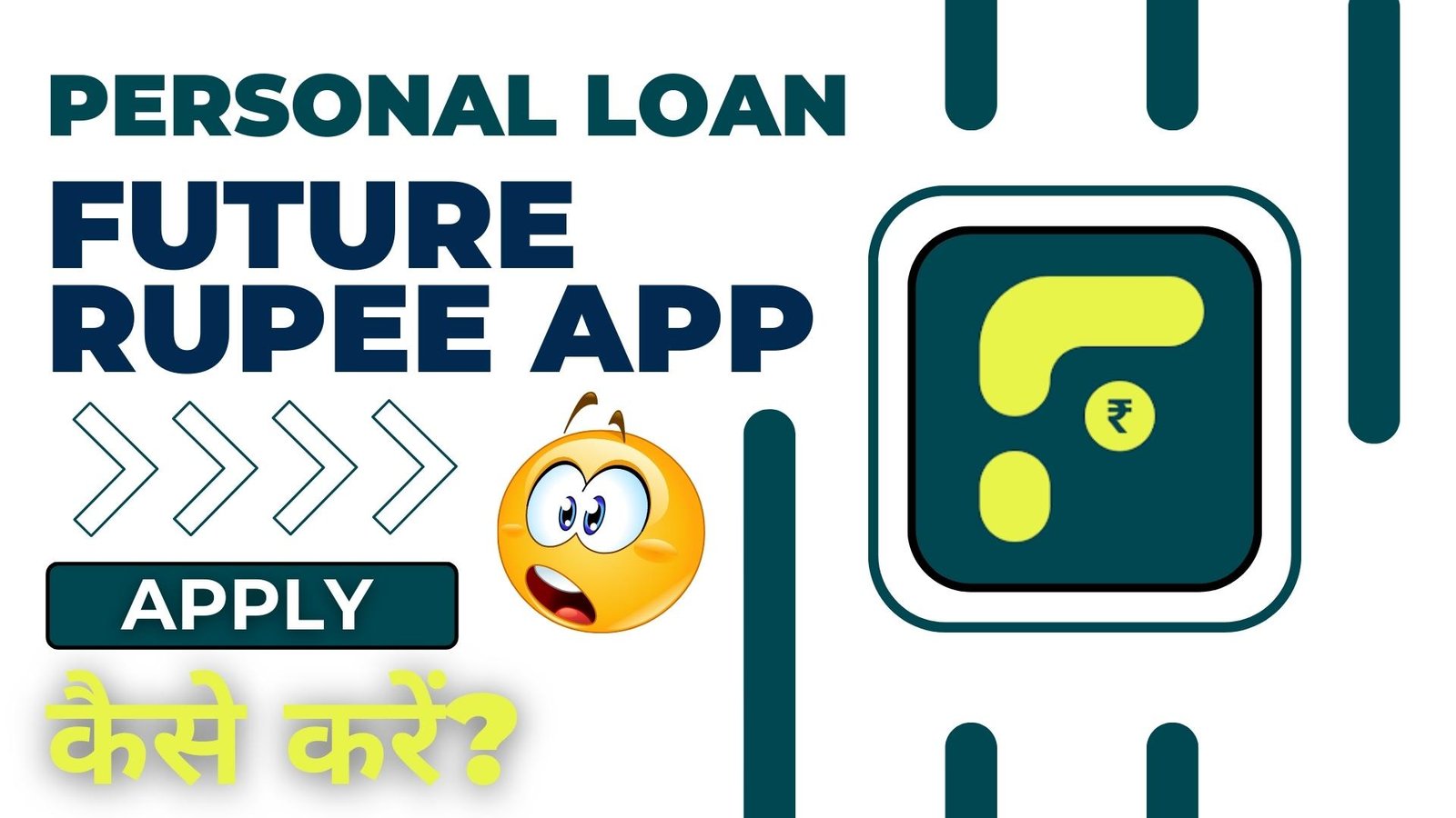 Future Rupee Loan App से लोन कैसे लें?