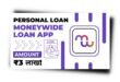 MoneyWide Loan App से लोन कैसे लें? MoneyWide Loan App Interest Rate 2023 |