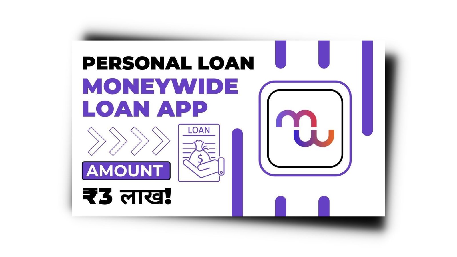 MoneyWide Loan App से लोन कैसे लें? MoneyWide Loan App Interest Rate 2023 |
