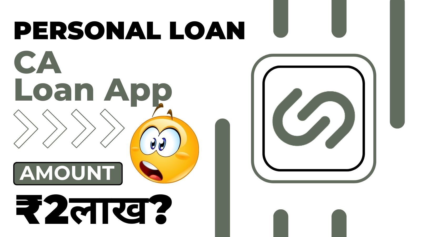 CA Loan App Loan Amount
