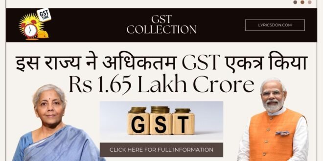 GST Collection July 2023: Rs 1.65 Lakh Crore! इस राज्य ने अधिकतम GST एकत्र किया, यहां देखें