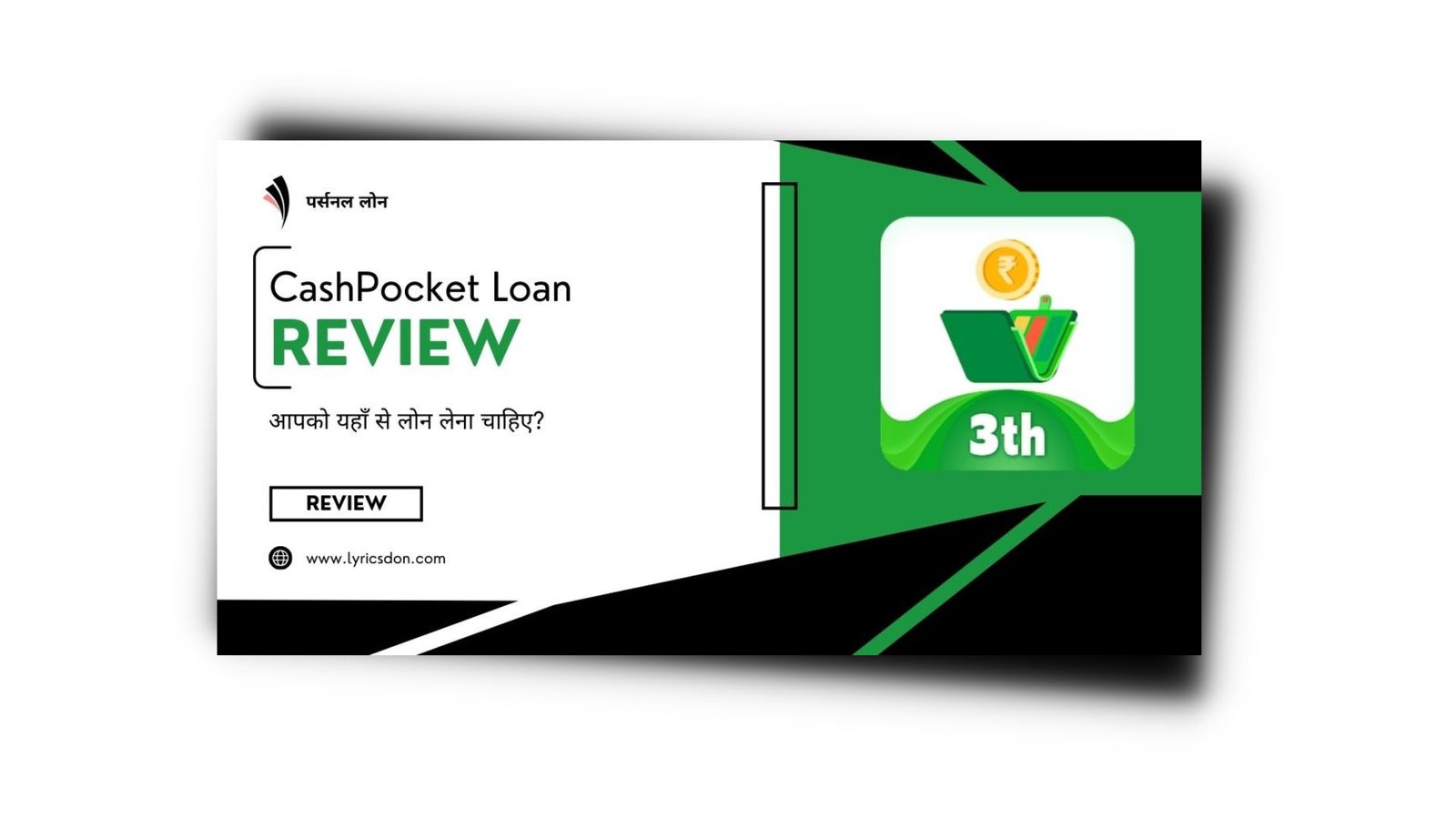 CashPocket Loan App से लोन कैसे लें? CashPocket Loan App Review