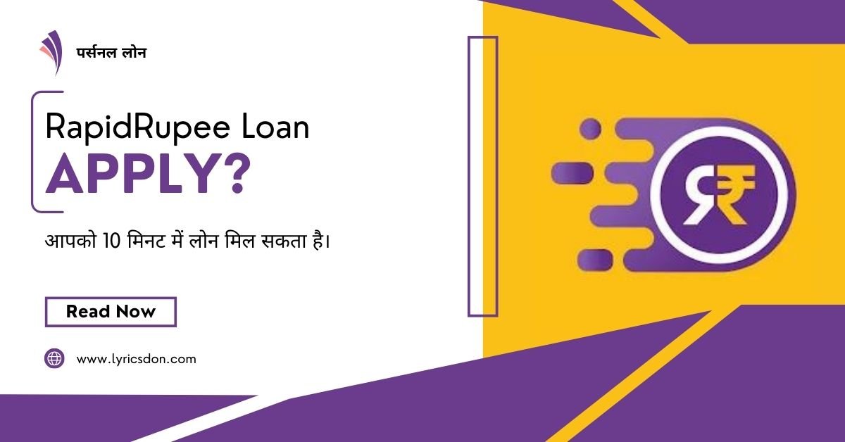 RapidRupee Loan App से लोन कैसे लें?