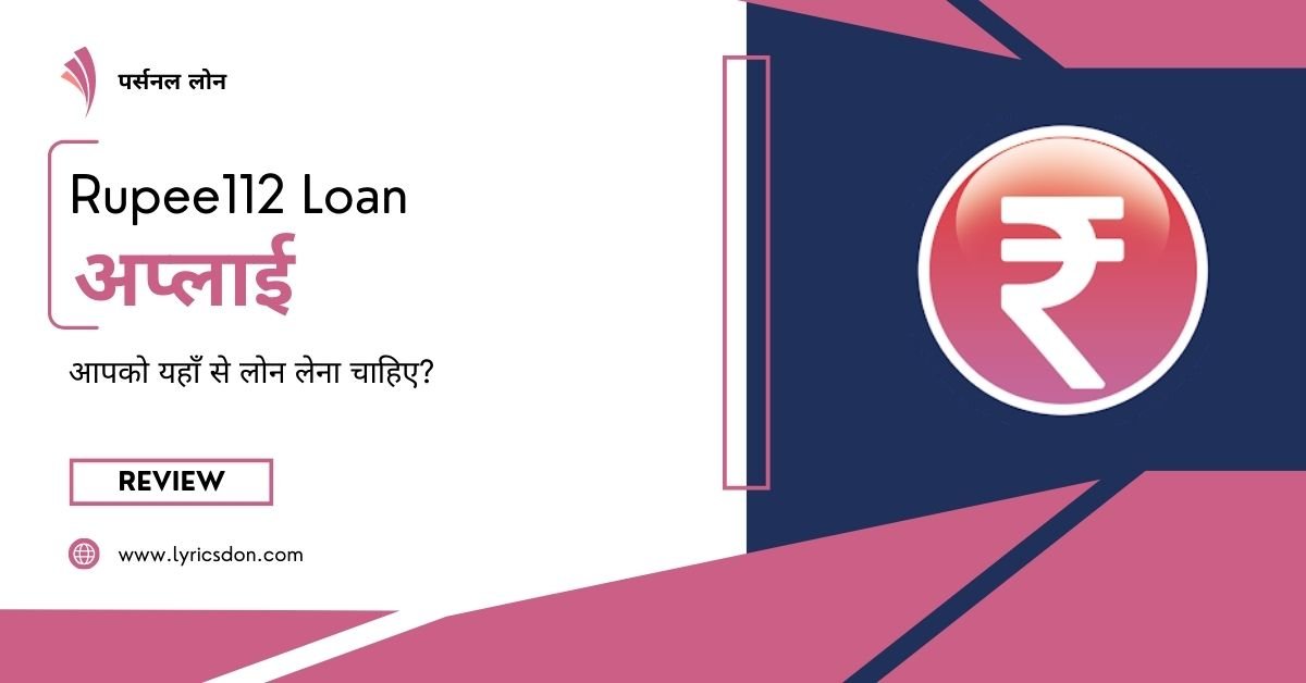 Rupee112 Loan App से लोन कैसे लें?