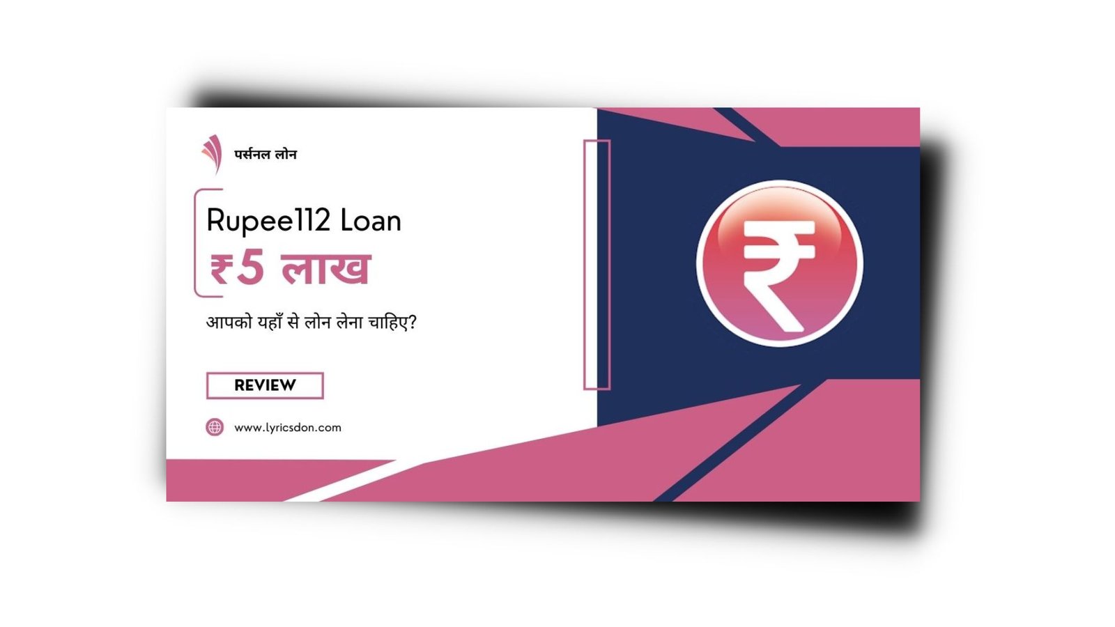 Rupee112 Loan App से लोन कैसे लें? Rupee112 Loan App इंटरेस्ट रेट 2023