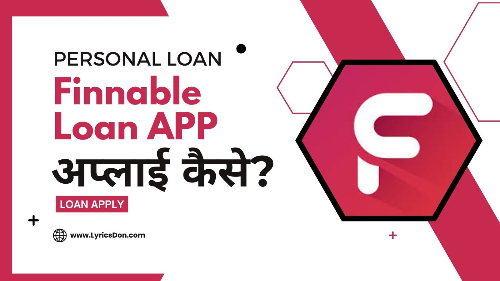 Finnable Loan App से लोन कैसे लें?