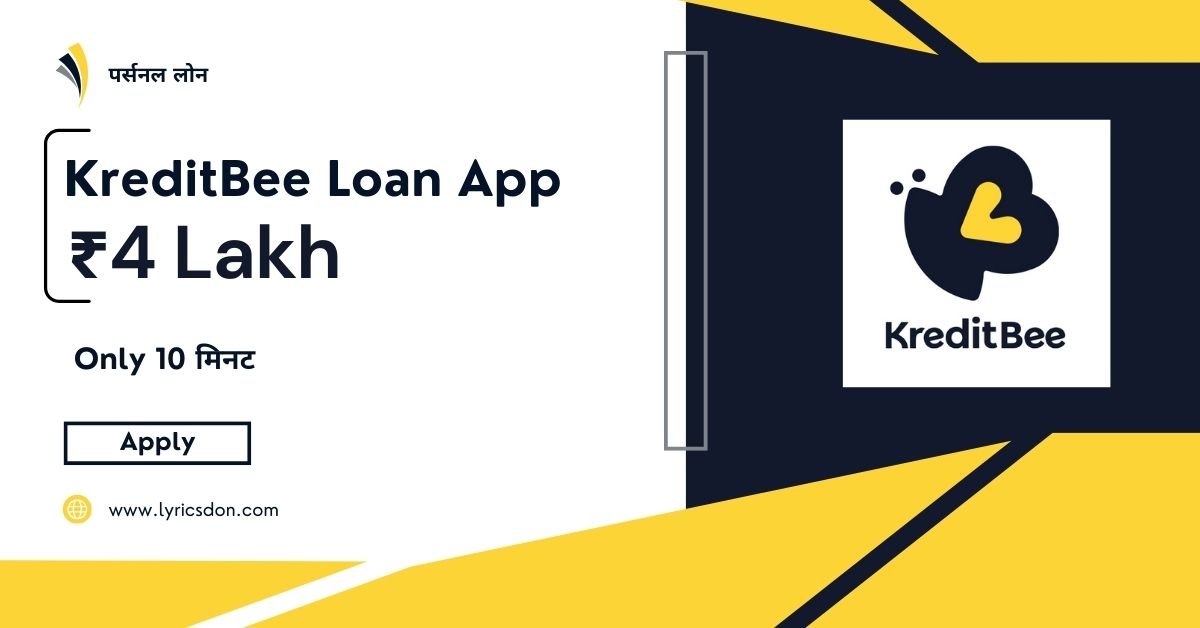 KreditBee Loan App से कितने तक का लोन मिल सकता है?