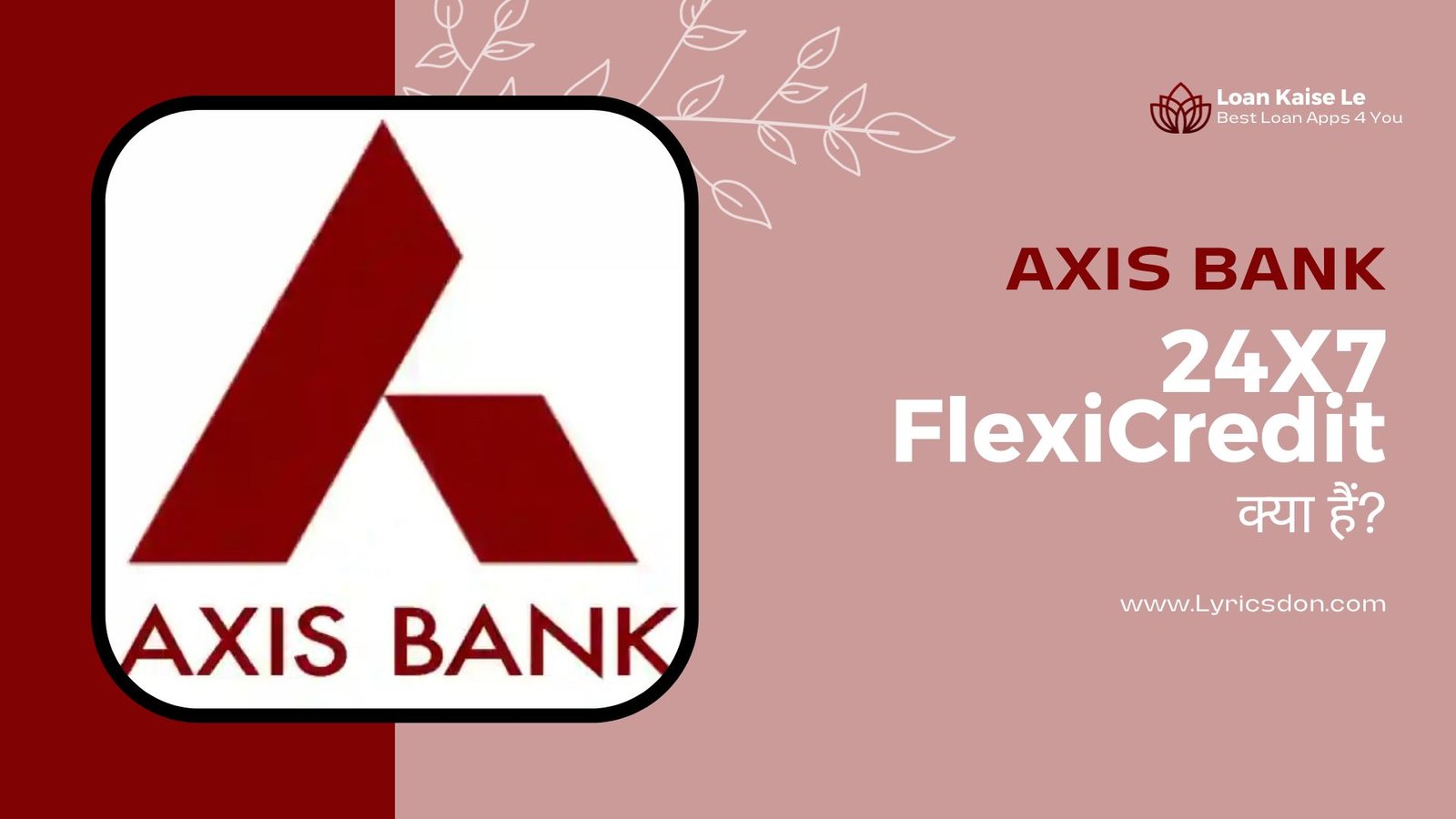 Axis Bank 24x7 FlexiCredit क्या हैं?