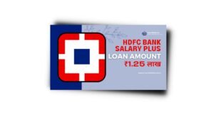 HDFC Bank Salary Plus Loan कैसे लें? HDFC Bank Salary Plus Loan Interest Rate 2023