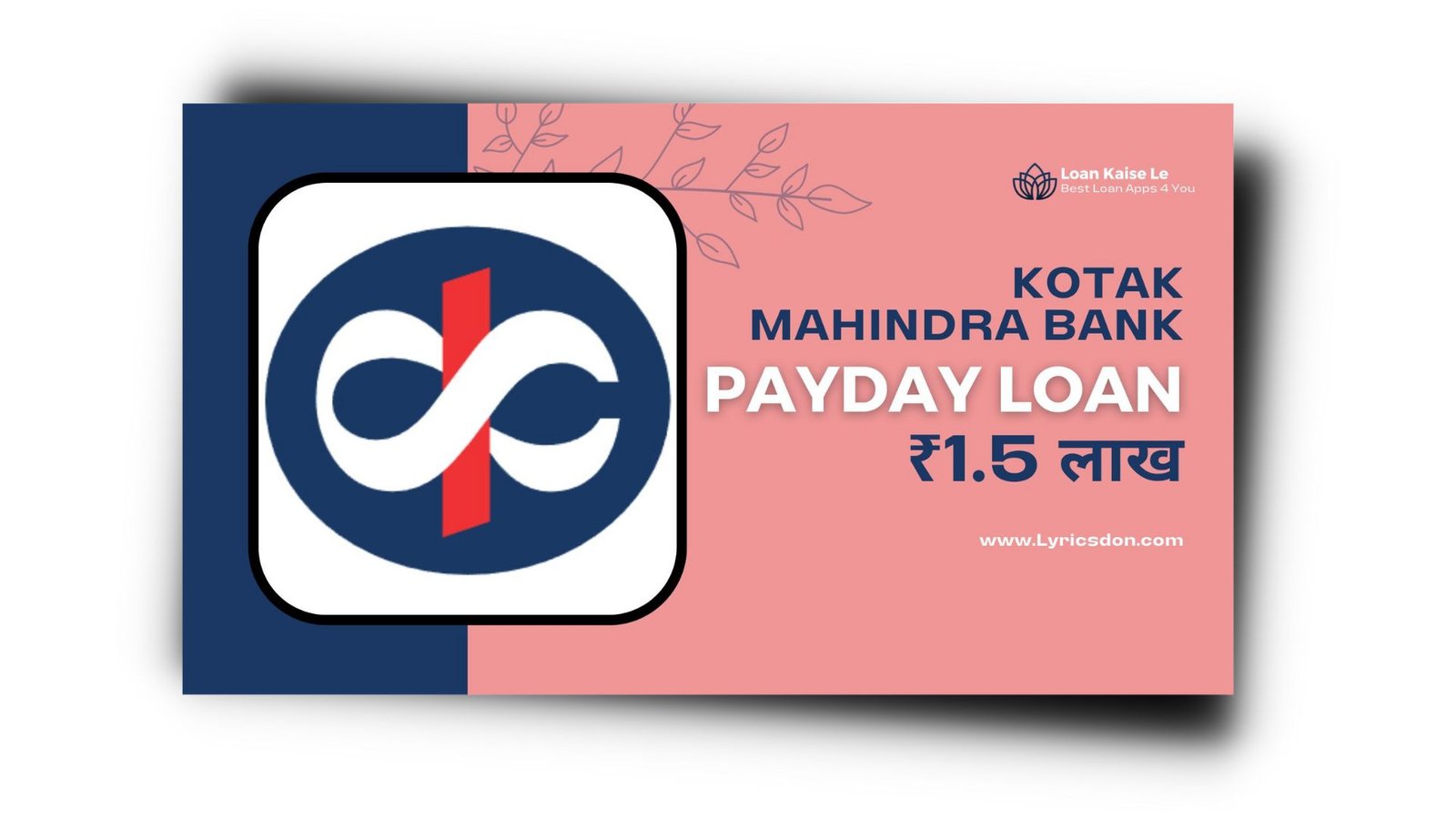 Kotak Mahindra Bank PayDay Loan से लोन कैसे लें? Kotak Mahindra Bank PayDay Loan 2023
