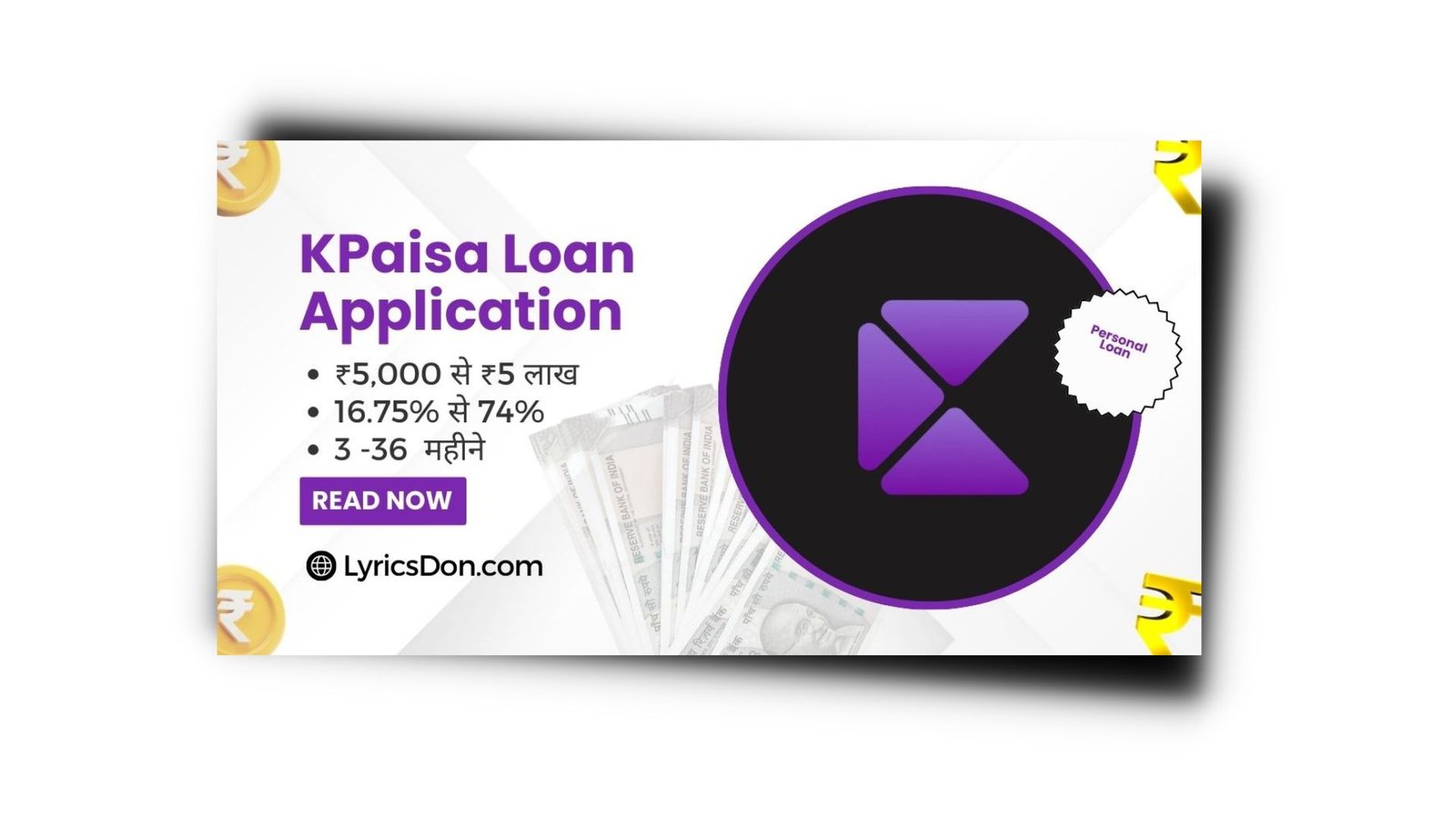 KPaisa Loan App से लोन कैसे लें? KPaisa Loan App Review 2024