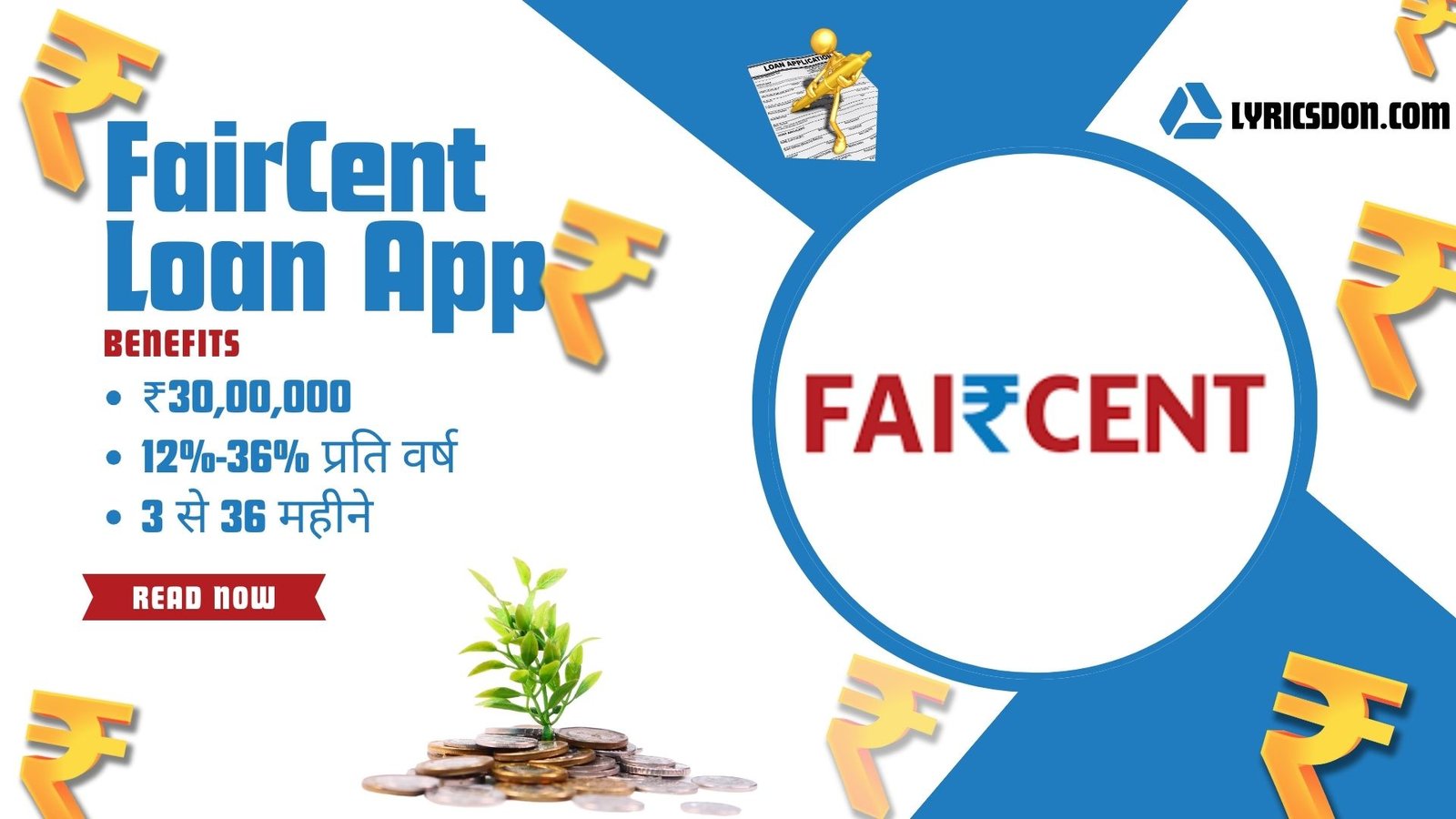 FairCent Loan App से कितने तक का लोन मिल सकता है?