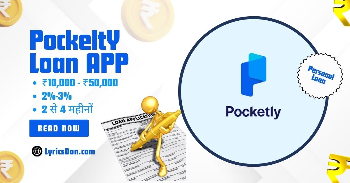 Pocketly Loan App से कितने तक का लोन मिल सकता है?