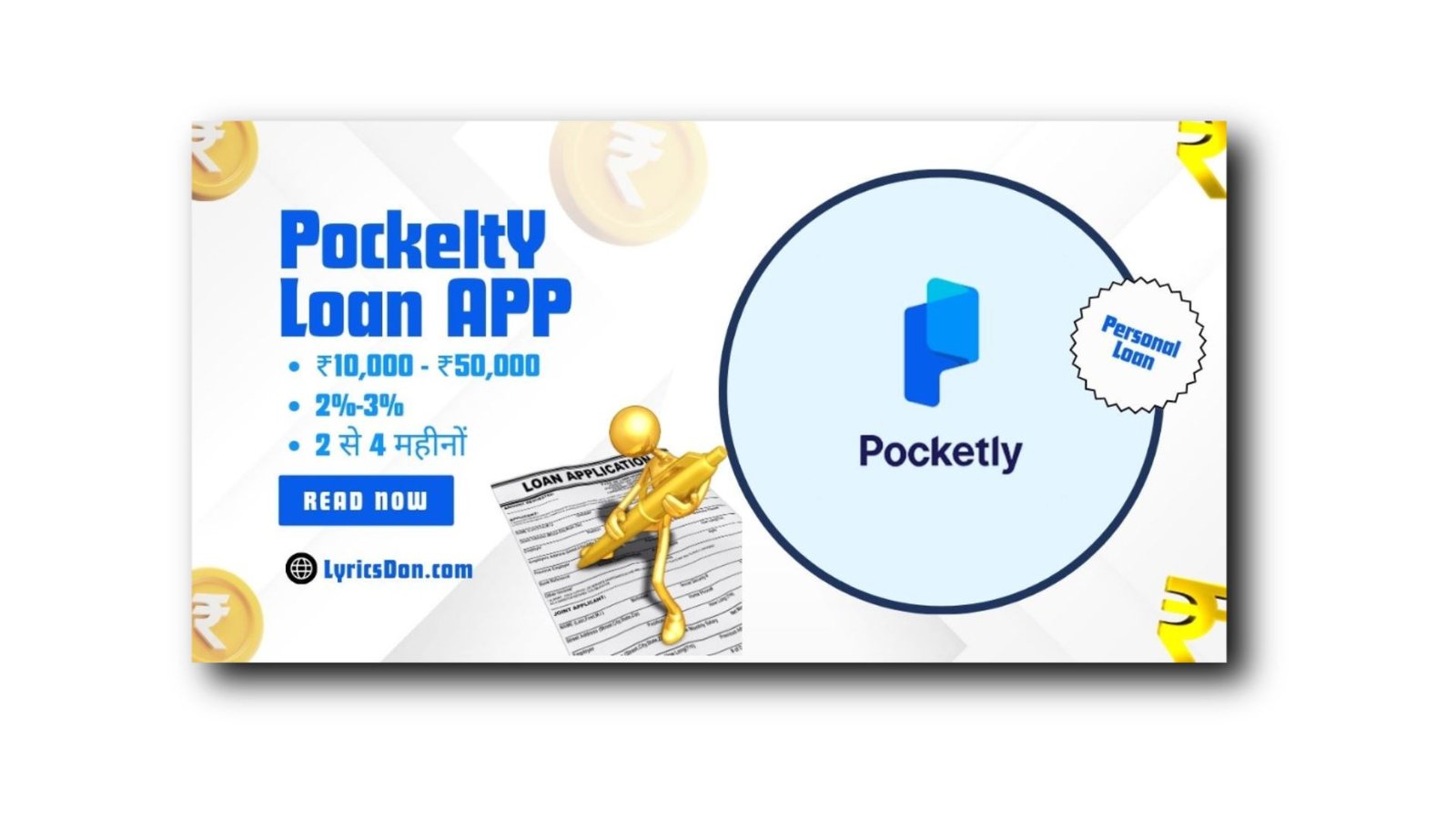 Pocketly Loan App से लोन कैसे लें? Pocketly Loan App Review 2024