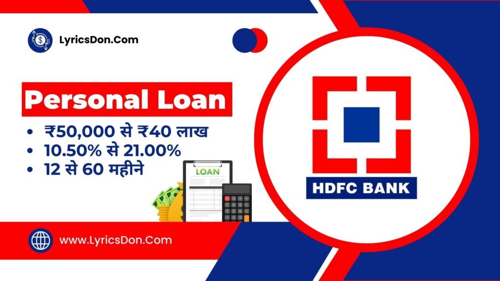 Key Features of HDFC Bank Personal Loan